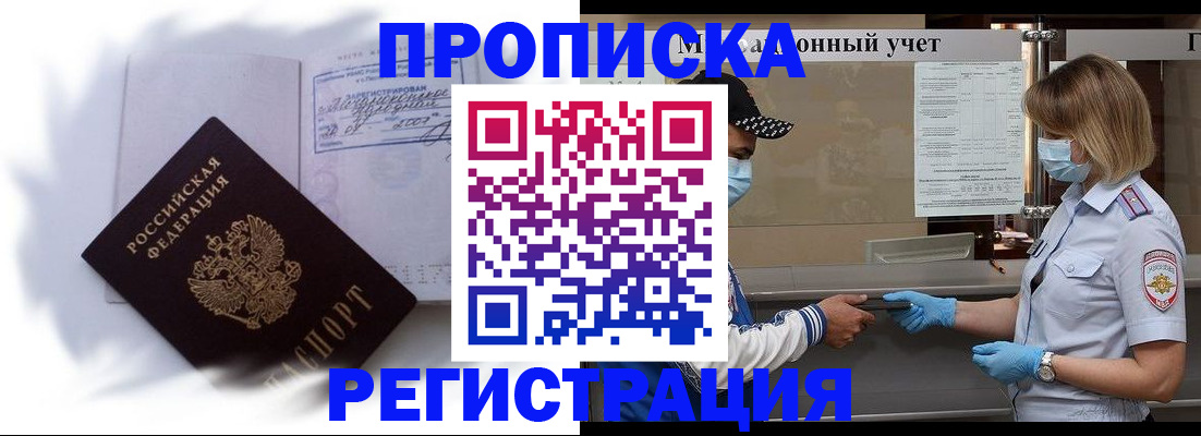 прописка 2025 в Алапаевске