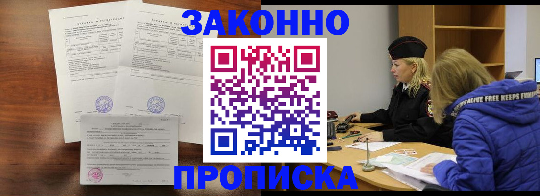 прописка законно в Алапаевске